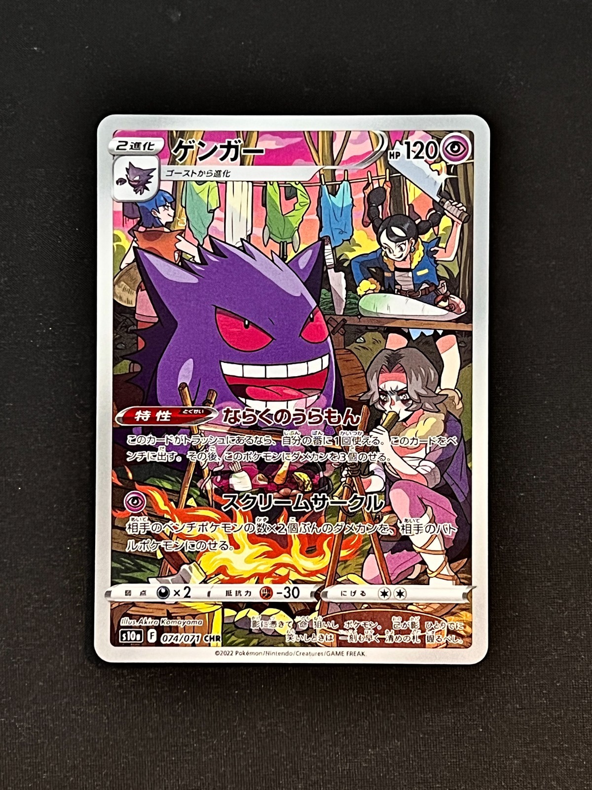 Gengar CHR 074/071 S10a Dark Phantasma - Pokemon Card Japanese Gengar CHR 074/071 S10a Dark Phantasma - Pokemon Card Japanese