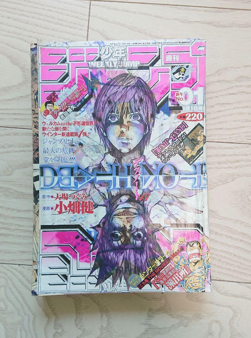 Weekly Shonen Jump 2004 No.1 Death Note Front Cover Used Japanese