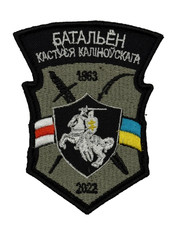 Ukraine Kastus Kalinouski Battalion Patch, Belarus Volunteer Morale Badge picture