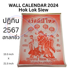 2024 WALL CALENDAR THAI - CHINESE Hok Lok Siew ปฏิทินปีใหม่ไทย-จีน 2567 ฮกลกซิ่ว picture