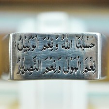 Rare Islamic Sufi Signet Ring Sterling Silver, Hasbunallahu Wa Ni'mal Wakeel   picture