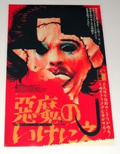 The Texas Chainsaw Massacre Japan Poster Japanese Horror Tobe Hooper #3 19