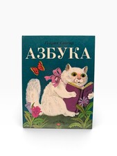 Bukvar ABC-book Textbook Сhildren School Russian language Азбука Г. Сапгир F4 picture