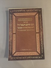 Siddur Arizal  Rabbi Chaim Vital Weekday Condensed Edition 2025 Kabbalah Hebrew picture