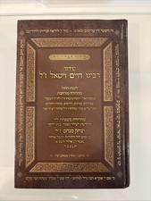 Siddur Arizal  Rabbi Chaim Vital Weekday Expanded Edition 2025 Kabbalah Hebrew picture