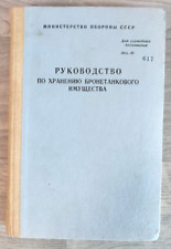 1985 Tank Armored Property Storage Guide Manual Military Weapon Russian book picture