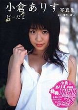 Ogura Arisu Japanese Photobook 