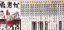 The Legendary Hero Is Dead Vol.1-20 Complete Full Set Japanese Manga Comics picture