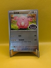 Pokemon Chansey Stamped 1505/05 2025 Chinese Gem Pack Horizon picture