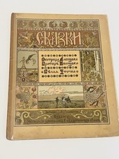 Antique Russian Art  Ivan Yakovlevich Bilibin Fairytale The White Duck ..  1903 picture