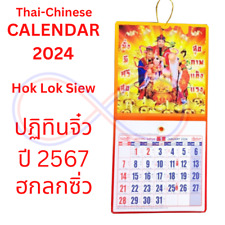 2024 Mini WALL CALENDAR Thai Hok Lok Siew ปฏิทินจิ๋วไทย-จีน 2567 ฮก ลก ซิ่ว picture