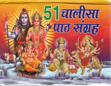 51 Chalisa Paath Sangrah with  Aarti  Arti- Hindu Indian Religious Book picture