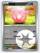 Chansey 1501/05 Gem Pack Volume 1 Pokemon Chinese Near Mint picture