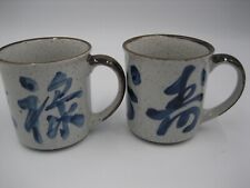 Stoneware Mug Vintage Otagiri Japan Japanese Symbols Writing Set of Two picture