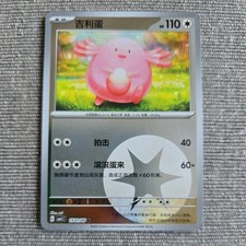CHANSEY 1501/05 Energy Holo Pokemon CBB1C Gem Pack Vol.1 S-Chinese NM picture