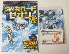 2006 Sunday Appendix Zatch Bell The Card Battle S Monster Card Zeon picture
