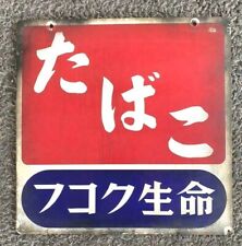 Antique Showa Retro metal signboard / Fukkoku life /450mmx450mm Steel From Japan picture