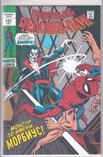 42629: Marvel Comics AMAZING SPIDER-MAN (RUSSIAN) #101 VF Grade picture