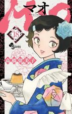 MAO #18 | JAPAN Manga Japanese Comic Book Rumiko Takahashi picture