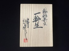Q1065 Vintage Japanese Wooden Storage Box Tomobako for Flower Vase Ichirinzashi picture