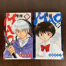 Mao Volume 1 & 2 by Rumiko Takahashi Bundle Traditional Chinese Edition picture