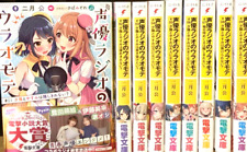 The Many Sides of Voice Actor Radio Vol.1-10 Latest Set Japanese Light Novel picture