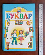 2000 Ukrainian Bukvar ABC-book Textbook Сhildren School Ukraini language Буквар picture
